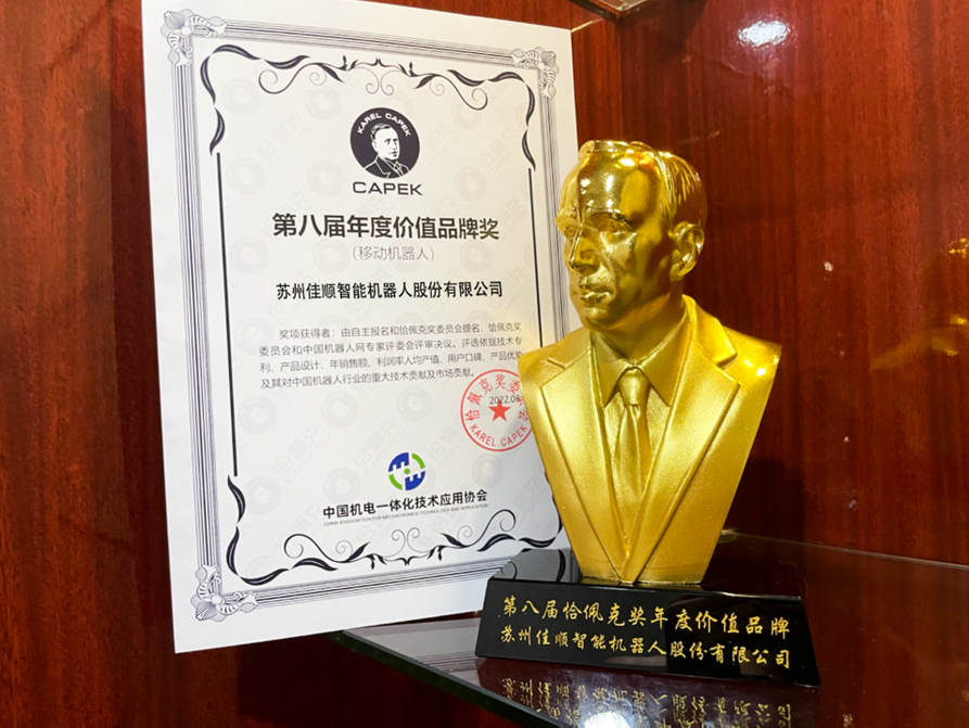 佳順智能恰佩克獎