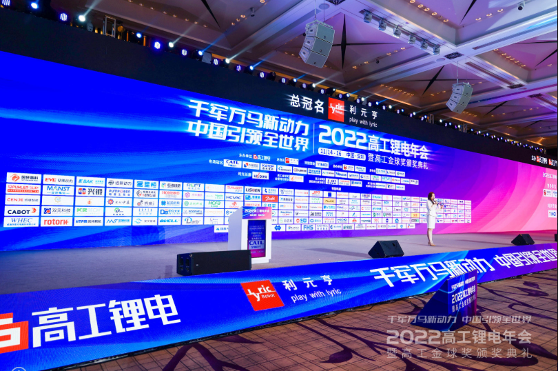 2022高工锂電年會 2022高工锂電年會