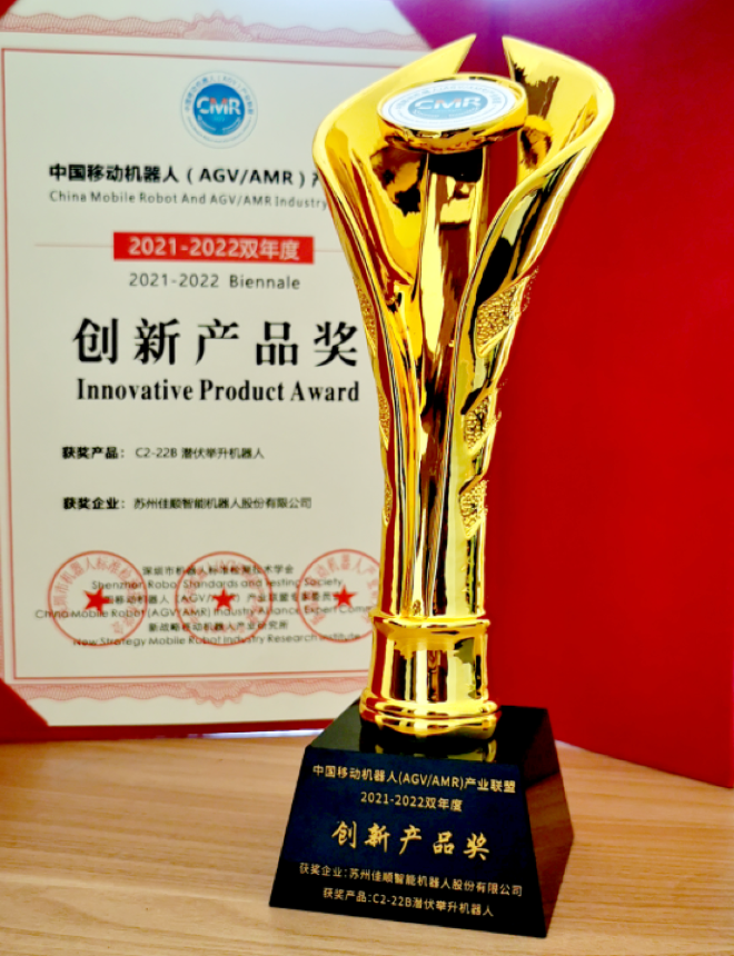 佳順智能機器人行業榮譽 佳順智能機器人行業榮譽