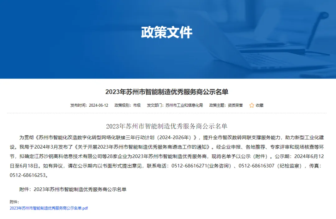 蘇州，智能制造，優秀服務商，AGV，AMR，獎項